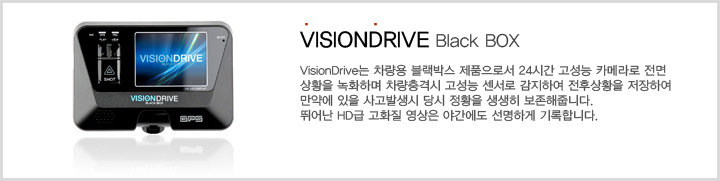 VisionDrive  ڽ ǰμ
24ð  ī޶  Ȳ ȭϸ
ݽ   Ͽ ĻȲ Ͽ
࿡  ߻  Ȳ  ݴϴ.
پ HD ȭ  ߰ ϰ մϴ.